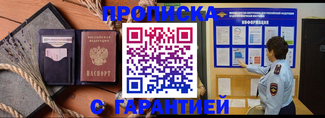 временная регистрация в Десногорске