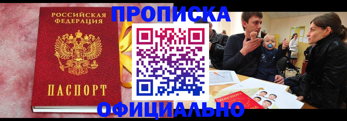 временная регистрация в Десногорске