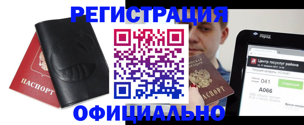 прописка гарантия в Десногорске