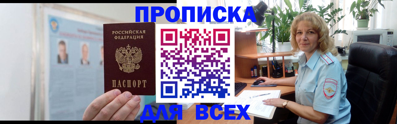 временная регистрация поиск в Десногорске